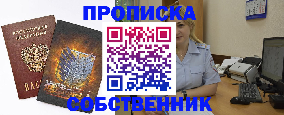 прописка регистрация в Коломне