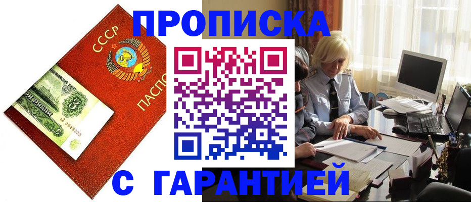 прописка гарантия в Коломне