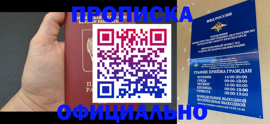 прописка для работы в Коломне