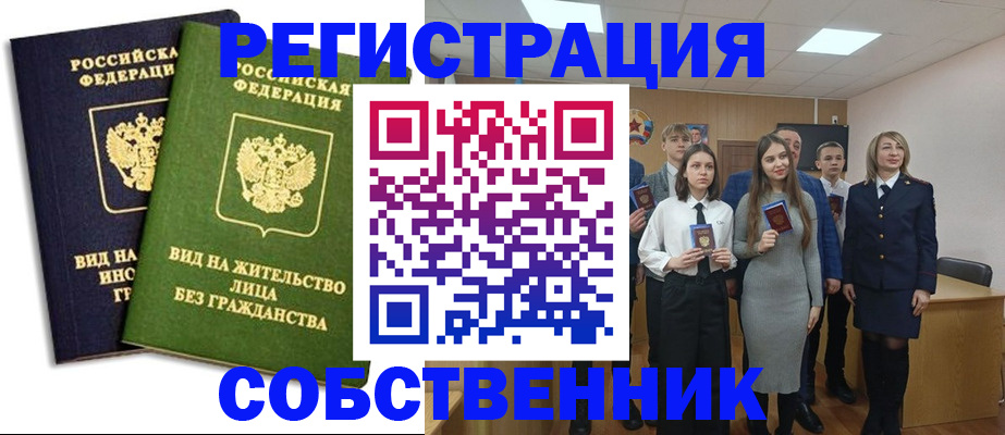 временная регистрация для школы в Коломне